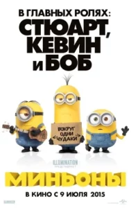 Миньоны Все Мультфильмы